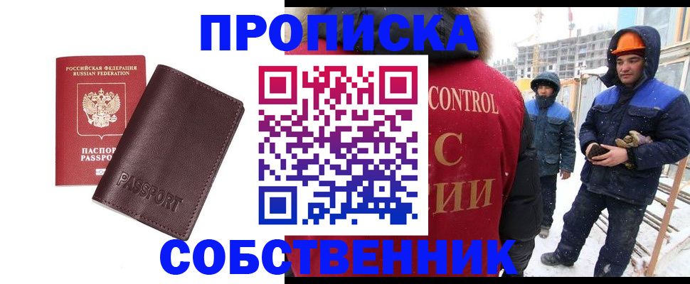 временная регистрация законно в Горно-Алтайске