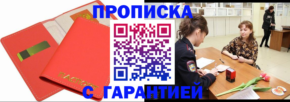 временная регистрация поиск в Горно-Алтайске