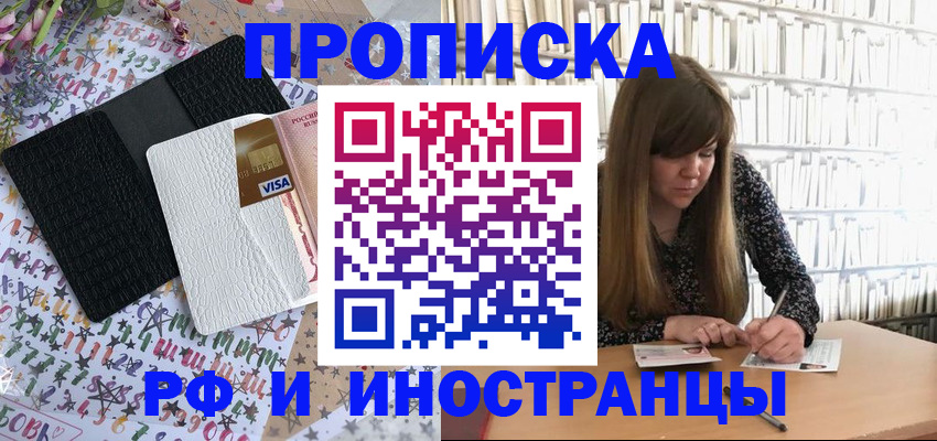 временная регистрация поиск в Горно-Алтайске