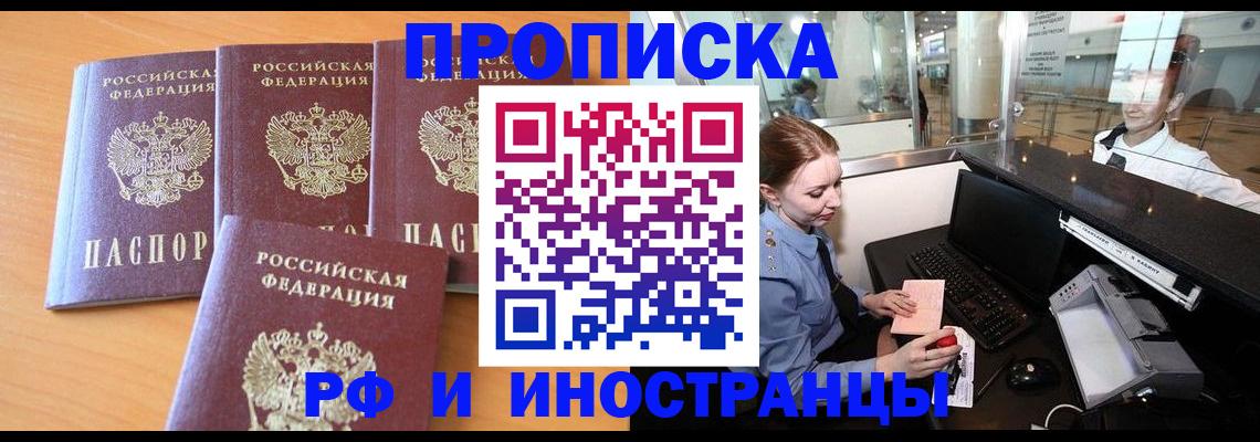 миграционный учет в Горно-Алтайске