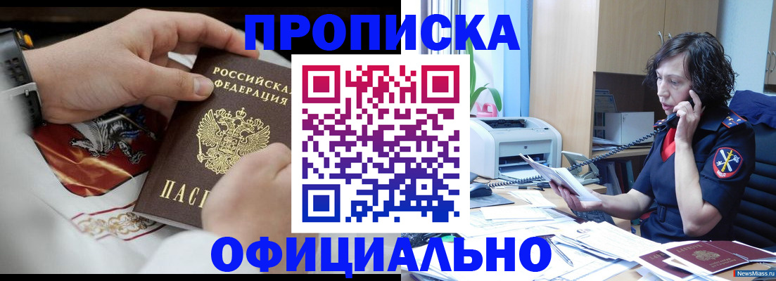 временная регистрация купить в Горно-Алтайске